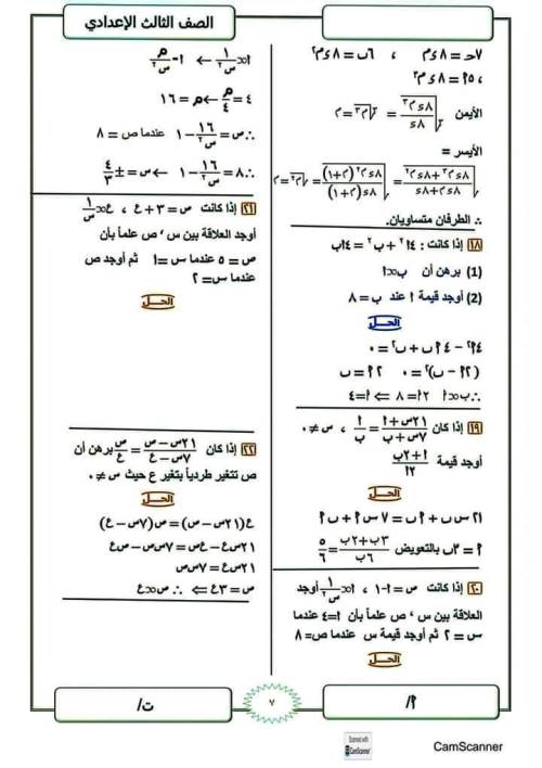 مدرس اول المراجعة النهائية فى مادة الرياضيات الصف الثالث الاعدادى الترم الاول