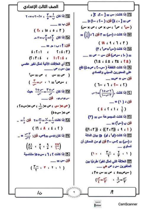 مدرس اول المراجعة النهائية فى مادة الرياضيات الصف الثالث الاعدادى الترم الاول