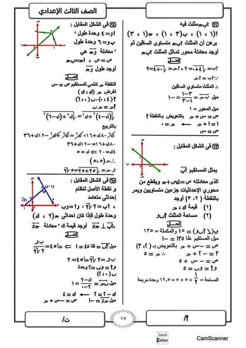 مدرس اول المراجعة النهائية فى مادة الرياضيات الصف الثالث الاعدادى الترم الاول