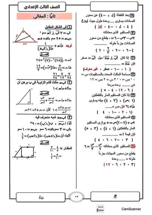 مدرس اول المراجعة النهائية فى مادة الرياضيات الصف الثالث الاعدادى الترم الاول