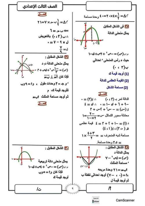 مدرس اول المراجعة النهائية فى مادة الرياضيات الصف الثالث الاعدادى الترم الاول