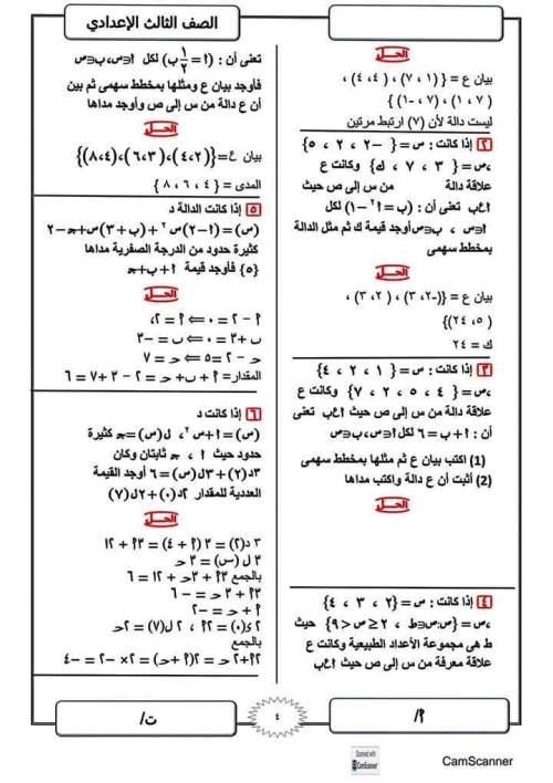 مدرس اول المراجعة النهائية فى مادة الرياضيات الصف الثالث الاعدادى الترم الاول