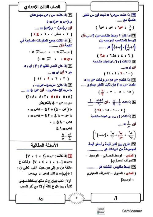 مدرس اول المراجعة النهائية فى مادة الرياضيات الصف الثالث الاعدادى الترم الاول