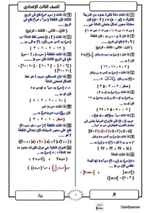 مدرس اون لاين دوت كوم المراجعة النهائية فى مادة الرياضيات الصف الثالث الاعدادى الترم الاول مدرس اول