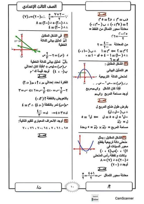 مدرس اول المراجعة النهائية فى مادة الرياضيات الصف الثالث الاعدادى الترم الاول