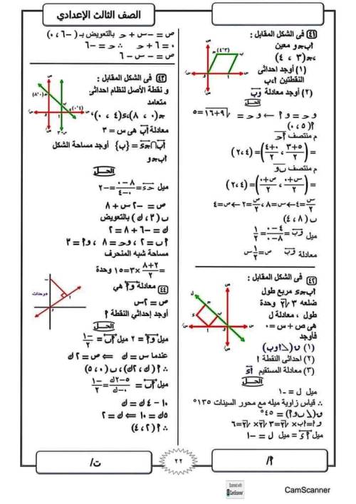 مدرس اول المراجعة النهائية فى مادة الرياضيات الصف الثالث الاعدادى الترم الاول