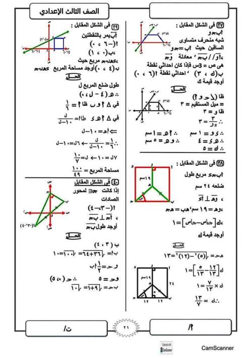 مدرس اول المراجعة النهائية فى مادة الرياضيات الصف الثالث الاعدادى الترم الاول