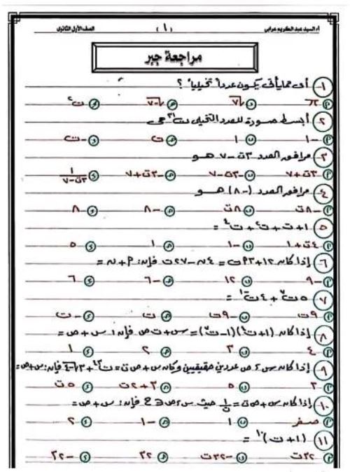 مدرس اون لاين دوت كوم بنك اسئلة فى الرياضيات الصف الاول الثانوى الترم الاول أ/ السيد عبد الكريم  مدرس اول