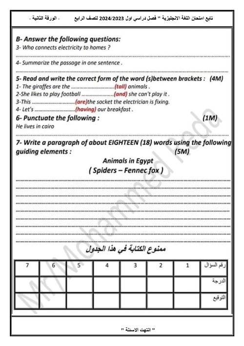 مدرس دوت كوم امتحان لغة إنجليزية متوقع للصف ( الرابع - الخامس - السادس ) الابتدائي الترم الأول