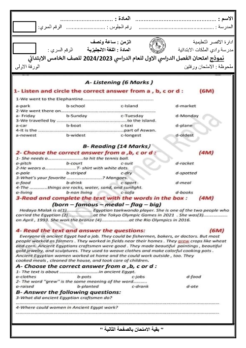 مدرس دوت كوم امتحان لغة إنجليزية متوقع للصف ( الرابع - الخامس - السادس ) الابتدائي الترم الأول