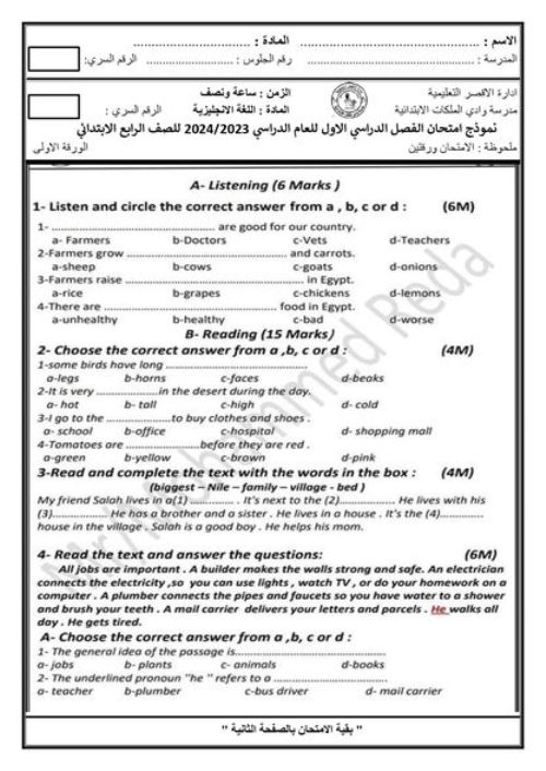 مدرس اون لاين دوت كوم امتحان لغة إنجليزية متوقع للصف ( الرابع - الخامس - السادس ) الابتدائي الترم الأول مدرس دوت كوم