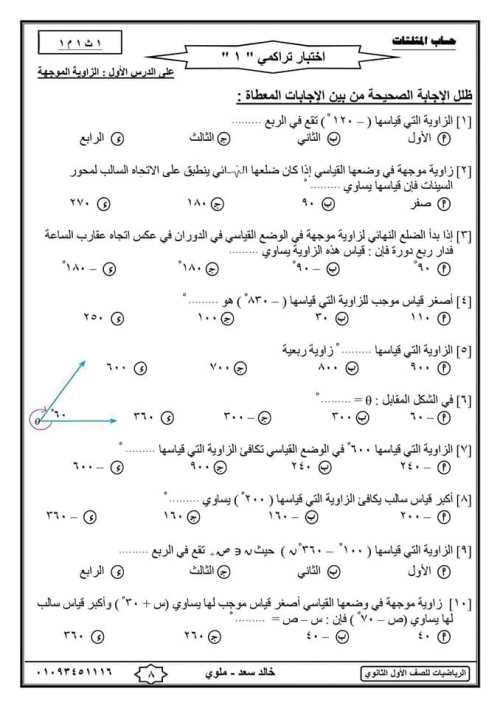 مدرس اون لاين دوت كوم تجميع اختبارات في الرياضيات الصف الاول الثانوي الترم الاول  أ/  خالد سعد مدرس دوت كوم