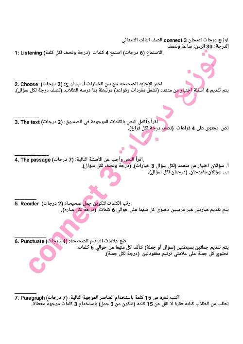 مدرس اون لاين دوت كوم مواصفات الامتحان + طريقة توزيع درجات امتحان اللغة الإنجليزية للصفوف الثالث والرابع والخامس والسادس الابتدائي الترم الأول  مدرس دوت كوم