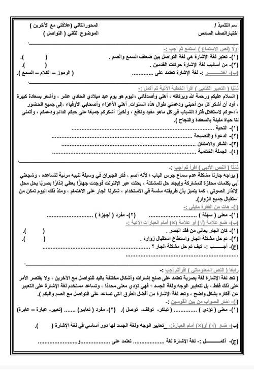 مدرس اون لاين دوت كوم اختبارات في اللغة العربية  للصف ( الرابع - الخامس - السادس ) الإبتدائي الترم الأول أ/ إبتسام أحمد  مدرس دوت كوم