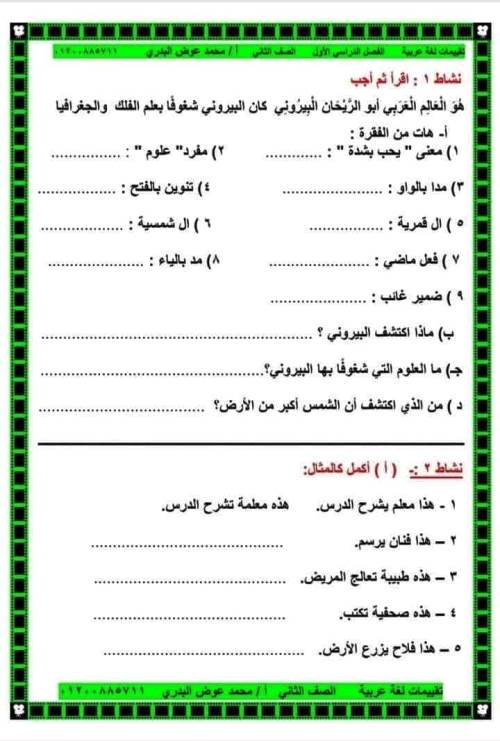 مدرس دوت كوم تقييمات لغة عربية الصف الثاني الابتدائي الترم الاول أ/ محمد عوض البدري