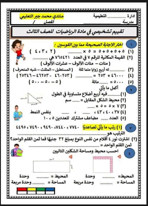 مدرس دوت كوم نماذج رياضيات الصف الثاني الابتدائي الترم الاول أ/ عبد الله جاد