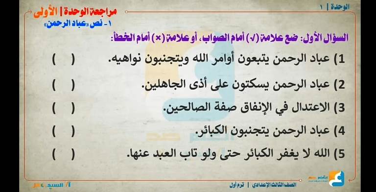 مذكرتى امتحان على الوحدة الأولى بالاجابات فى اللغة العربية الصف الثالث الاعدادي الترم الاول أ/ السيد 