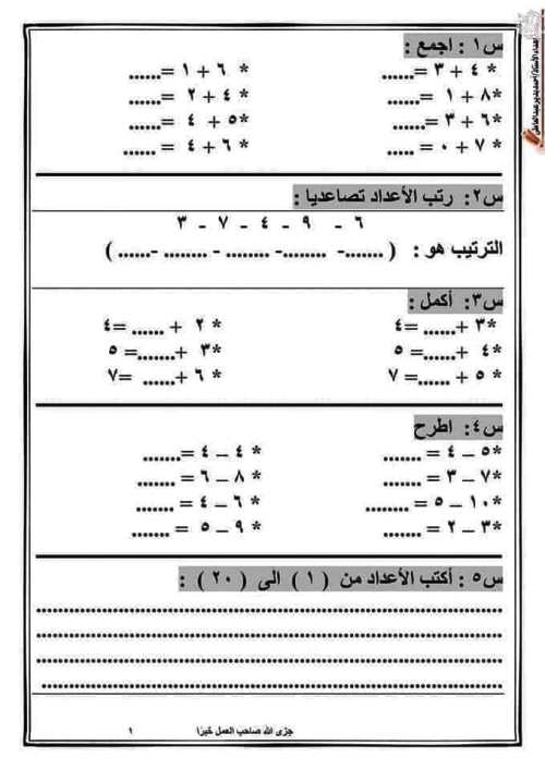 مذكرتى  نماذج تقييمات رياضيات للصف الأول الابتدائي الترم الاول 
