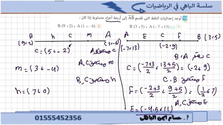 مذكرتى تمرينات في الرياضيات الصف الأول الإعدادي الترم الأول ( الجزء التاني )