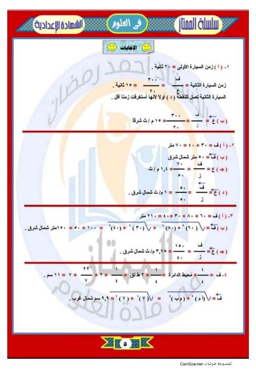 مذكرتى مراجعه في العلوم  للصف الثالث الاعدادى الترم الاول 