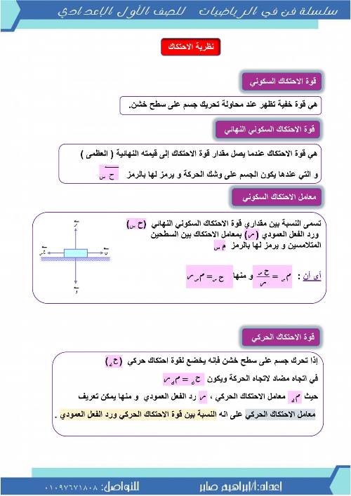 مذكرتى مذكره في الرياضيات الصف الثالث الاعدادي الترم الاول 