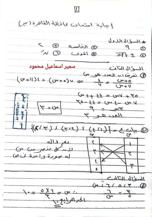 مذكرتى اجابه امتحانات محافظات كتاب المعاصر فى الرياضيات الصف الثالث الاعدادى الترم الاول أ/ سمير اسماعيل محمود 