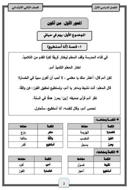 مدرس دوت كوم مذكرة لغة عربية الصف الثانى الابتدائى الترم الاول 