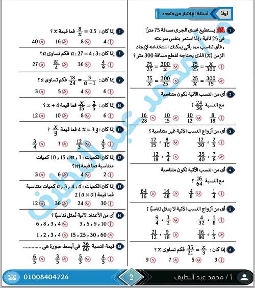 مدرس دوت كوم مراجعة الجبر بالاجابات الصف الاول الاعدادى الترم الاول أ/ محمد عبد اللطيف 