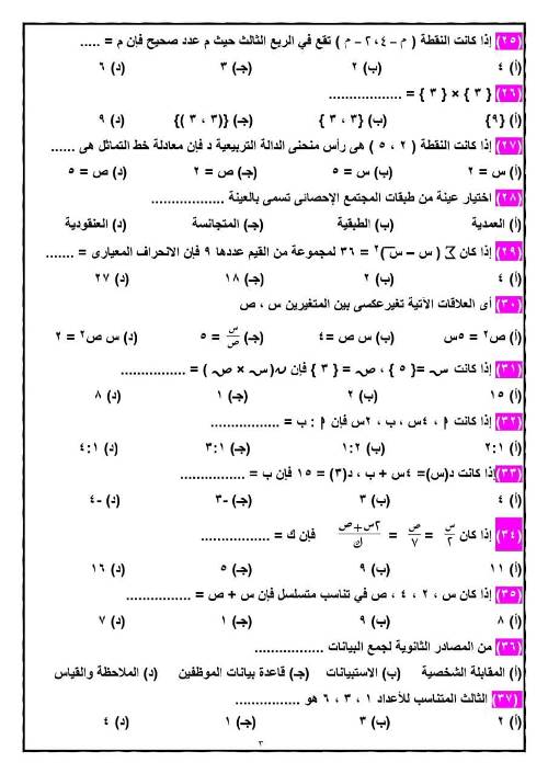 مذكرتى  120 سؤال اختر في الجبر والهندسة للصف الثالث الاعدادي الترم الاول