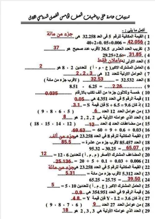 مدرس دوت كوم المراجعة النهائية فى الرياضيات الصف الخامس الإبتدائي الترم الأول