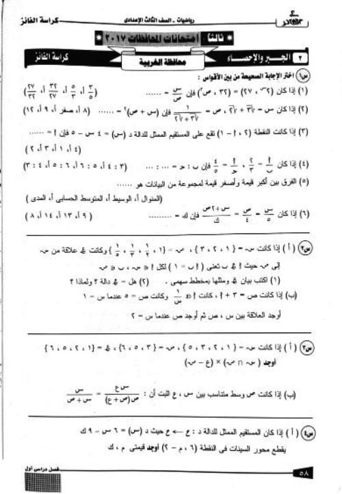 مذكرتى امتحان جبر واحصاء للصف الثالث الاعدادى الترم الاول 