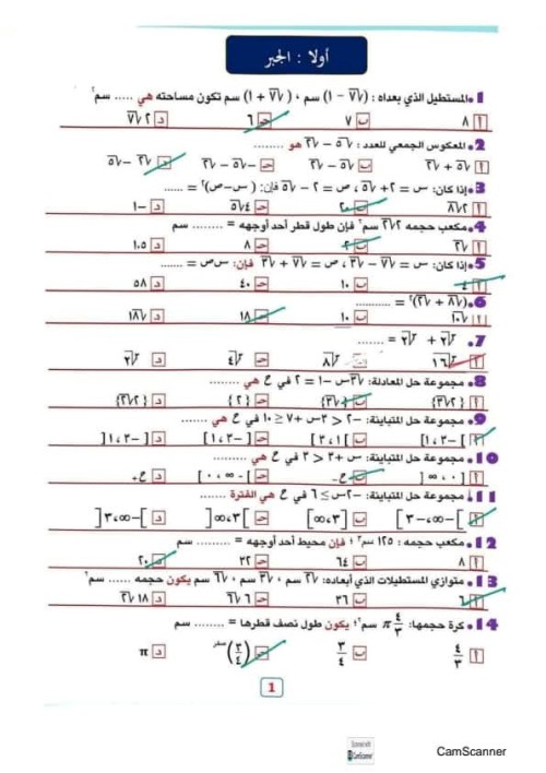 مذكرتى مراجعة شهر نوفمبر في الرياضيات الصف الثاني الاعدادي الترم الاول 