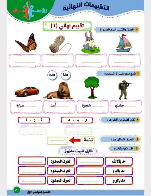 مذكرتى تقييمات فى اللغة العربية الصف الاول الابتدائى الترم الاول 