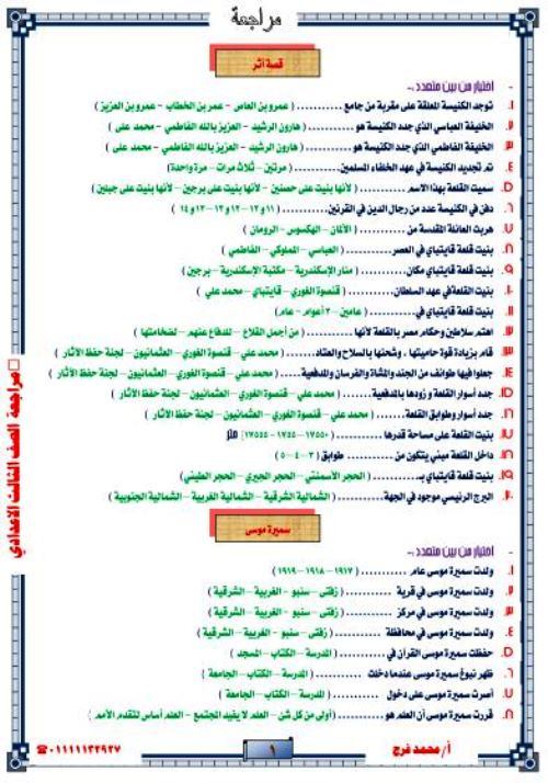 مذكرتى مراجعة فى اللغة العربية الصف الثالث الاعدادى الترم الاول أ/ محمد فرج 