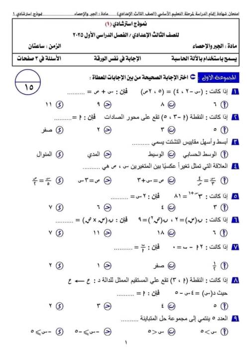 مذكرتى مراجعه في الرياضيات الصف الثالث الإعدادي الترم الأول