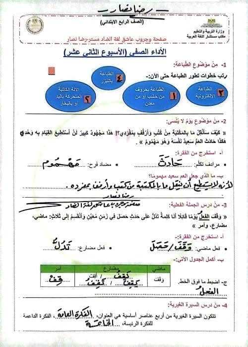 مدرس دوت كوم تقييمات الأسبوع 12 فى اللغة العربية الصف الرابع والخامس الابتدائى الترم الاول أ/ رضا نصار