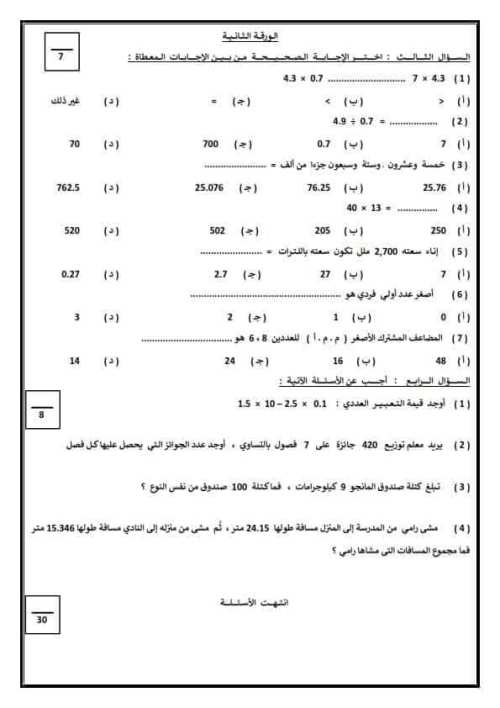 مذكرتى نماذج  إرشادية لإمتحان رياضيات  للصف الخامس الإبتدائي الترم الأول