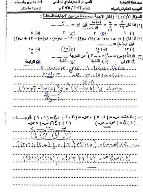 مدرس دوت كوم حل النموذج الاسترشادي الخامس في الجبر الصف الثالث إلاعدادي الترم الاول  