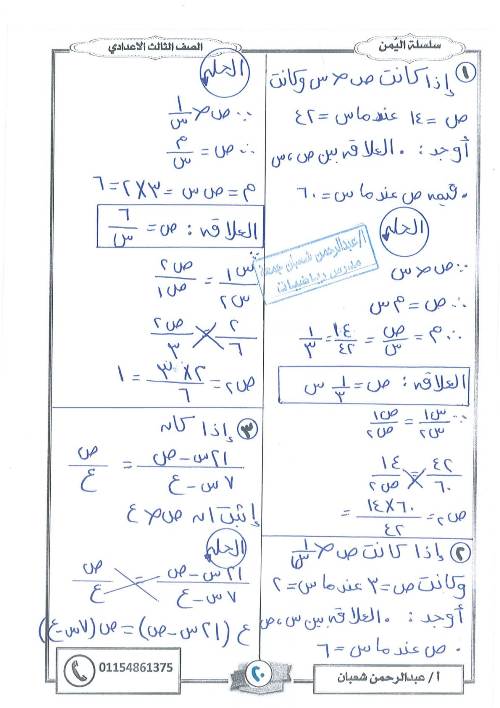 مذكرتى مراجعه في الرياضيات في المرحله الاعداديه الترم الاول أ/ عبد الرحمن شعبان