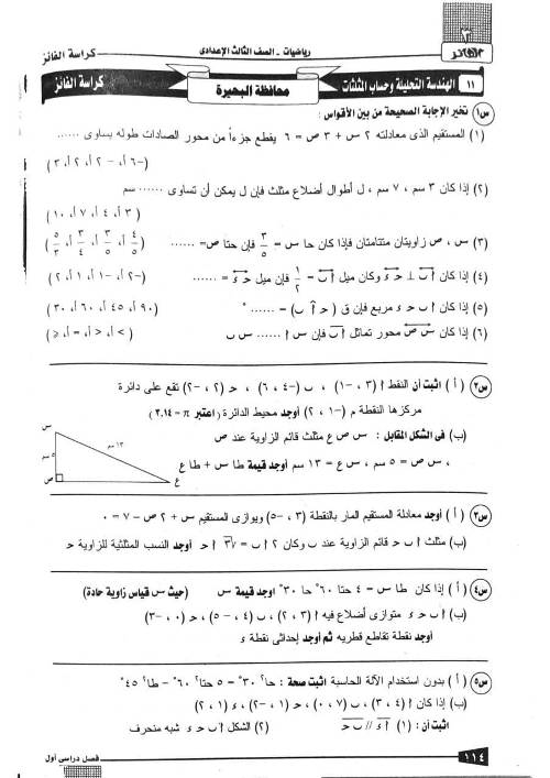 مدرس دوت كوم للتدريب 34 امتحان هندسة وحساب مثلثات للصف الثالث الاعدادى الترم الاول 