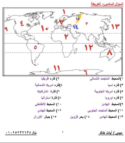 مذكرتى كل الخرائط المطلوبة للصف الثالث الاعدادي الترم الاول أ/ ايات خالد