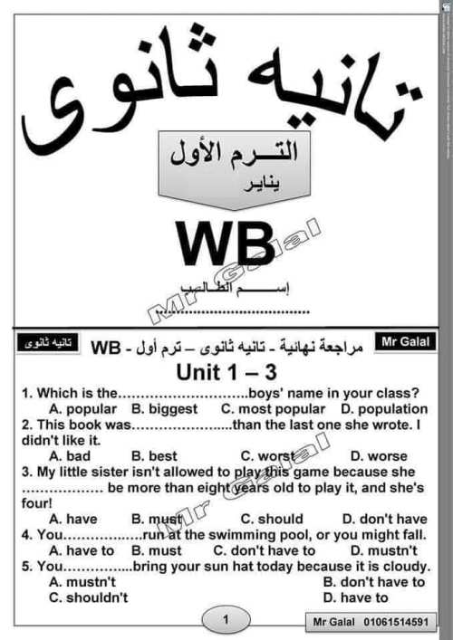 مذكرتى مراجعة جرامر و كلمات اللغة الانجليزية  الصف الثاني الثانوي  بالاجابات ترم أول