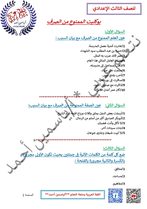 مدرس دوت كوم بوكليت الممنوع من الصرف الصف الثالث إلاعدادي الترم الاول 