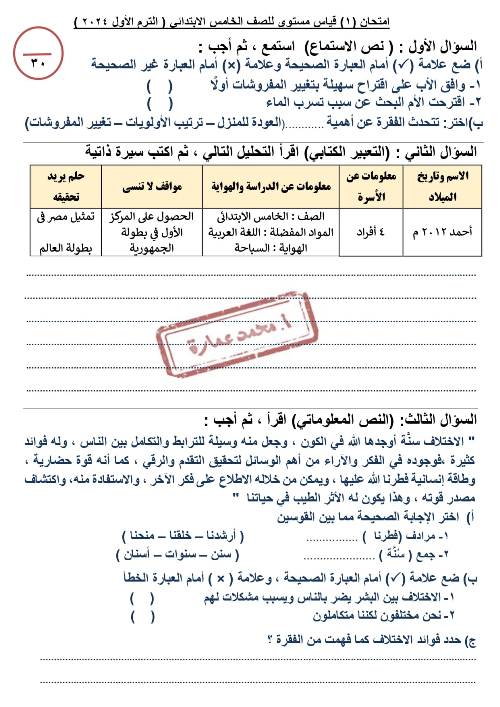 مدرس دوت كوم امتحان لغة عربية للصف الخامس الابتدائي  الترم الأول 