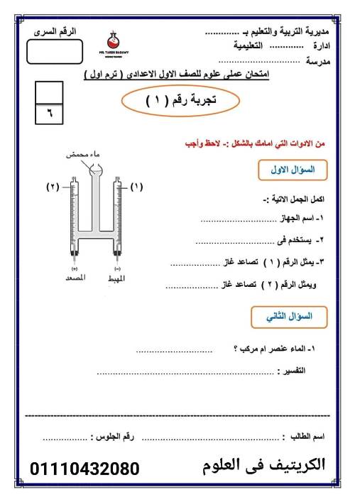 مدرس دوت كوم تجارب عملى علوم الصف الاول الاعدادي الترم الاول أ/ مينا عونى