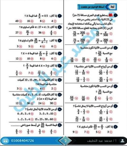 مذكرتى مراجعة نهائية فى الرياضيات الصف الاول الاعدادى الترم الاول أ/ محمد عبد اللطيف