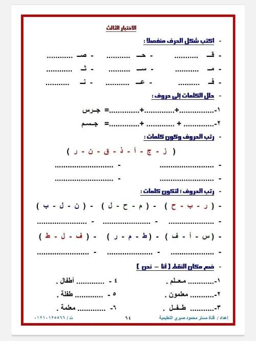 مدرس دوت كوم المراجعه النهائية في اللغه العربيه  للصف الأول الابتدائي  الفصل الدراسي الأول 