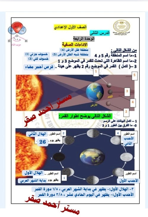 مدرس دوت كوم اجابات تقييم الاسبوع الرابع عشر في العلوم للصف الاول الاعدادي مع الادءات الصفية والواجب المنزلي 