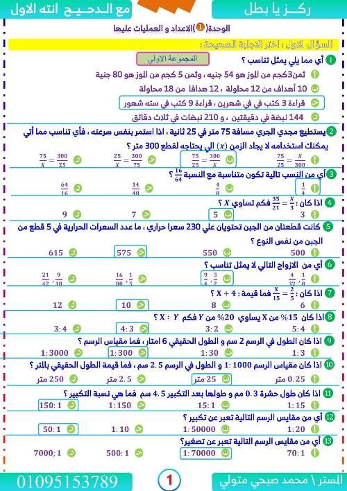 مدرس دوت كوم امتحان عملي علوم الصف التاني الاعدادي الترم الاول