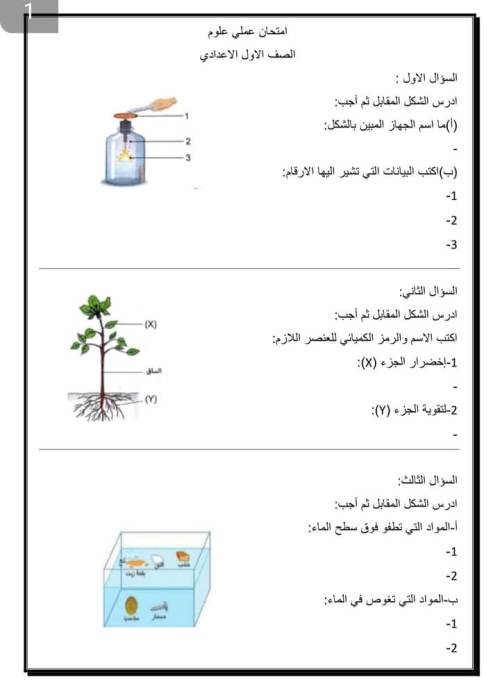 مدرس دوت كوم نماذج امتحانات علوم عملى الصف الأول الإعدادي الترم الاول 